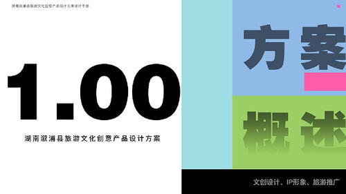 數字創意賦能文旅融合——湖南溆浦縣旅游文化創意產品設計探析